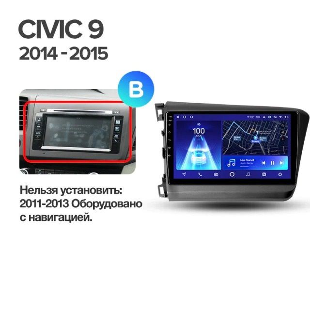 Переходная рамка Honda Civic 9 FB FK FD (2011-2015) (9&quot;)