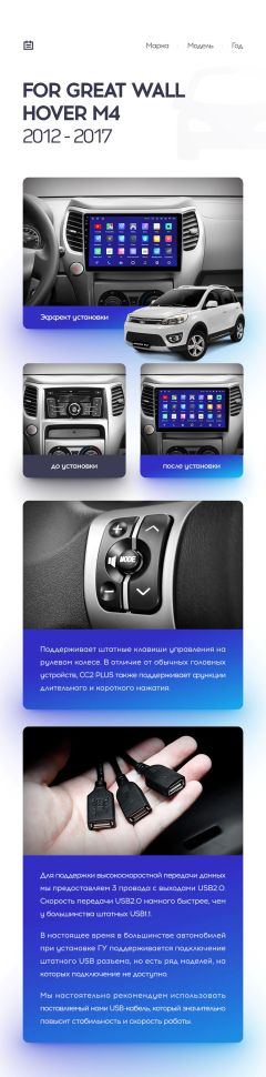 Переходная рамка Great Wall Hover M4 (2012-2017) (10&quot;)