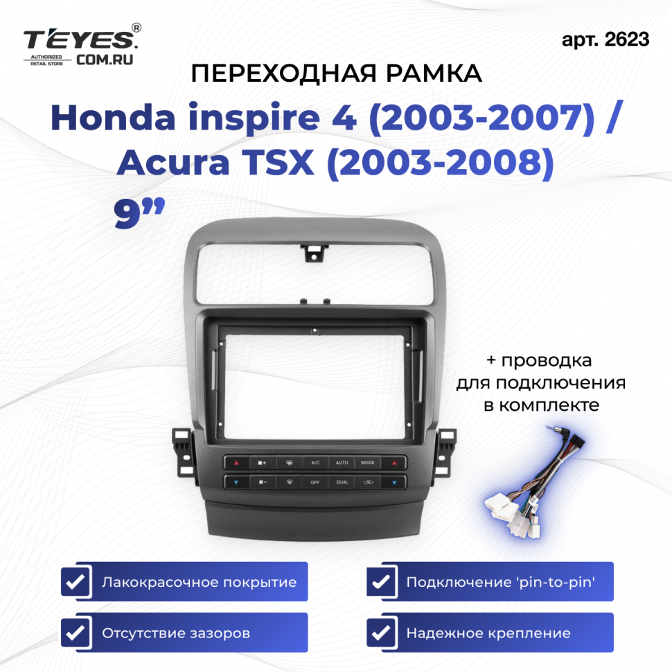 Переходная рамка Honda inspire 4 (2003-2007) / Acura TSX (2003-2008) (9&quot;)