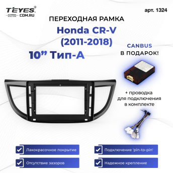 Переходная рамка Honda CR-V (2011-2018) Тип-A (10&quot;)
