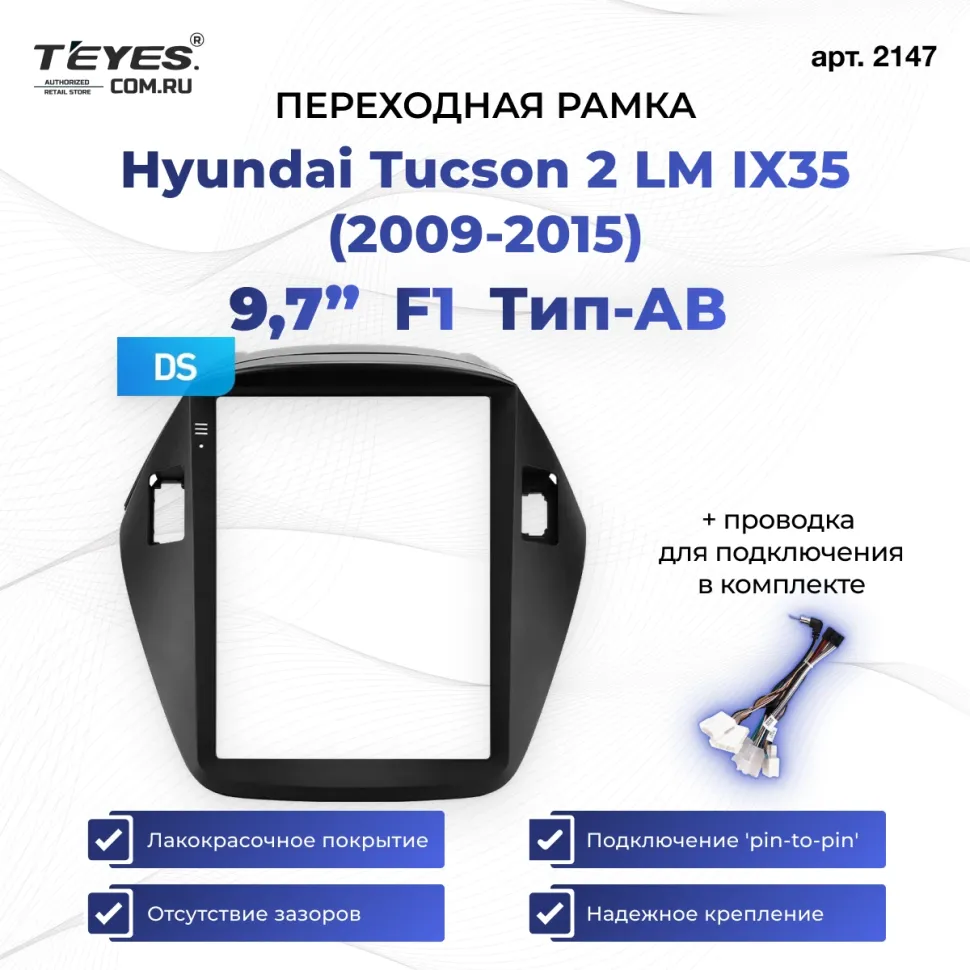 Переходная рамка Hyundai Tucson 2 LM IX35 (2009-2015) F1 Тип-AВ (9,7")