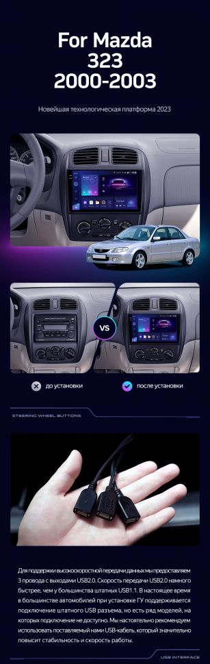 Переходная рамка Mazda 323 BJ (2000-2003) (9&quot;)