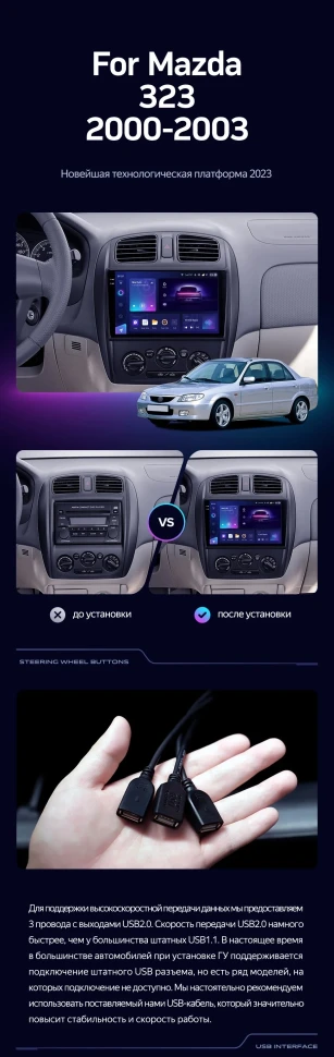 Переходная рамка Mazda 323 BJ (2000-2003) (9")