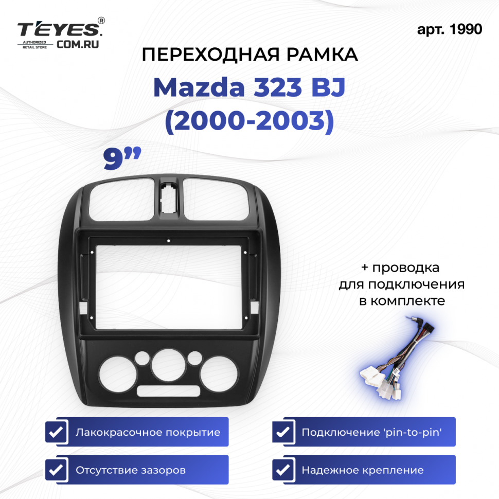 Переходная рамка Mazda 323 BJ (2000-2003) (9&quot;)