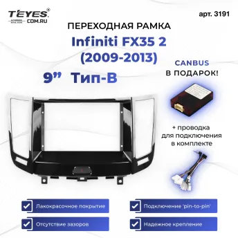 Переходная рамка Infiniti FX35 2 (2009-2013) Тип-B (9")