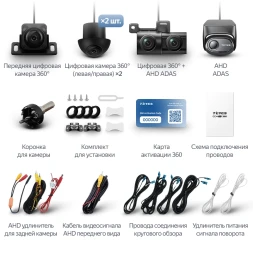 Комплект цифровых камер для установки кругового обзора + AHD ADAS для CC4 PRO