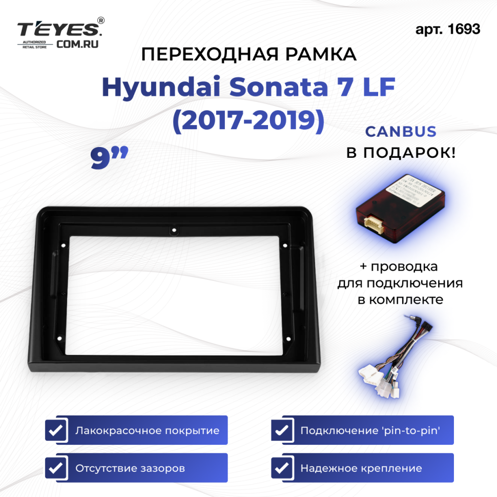 Переходная рамка Hyundai Sonata 7 LF (2017-2019) (9&quot;)