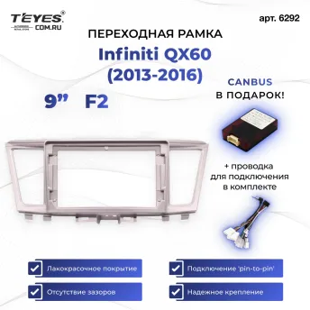 Переходная рамка Infiniti QX60 (2013-2016) (9")