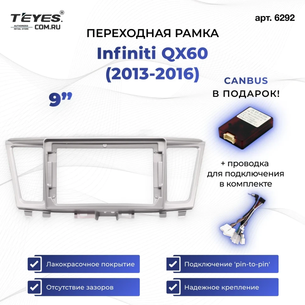 Переходная рамка Infiniti QX60 (2013-2016) (9")