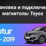 Штатная магнитола Teyes CC3 2K 4/64 Renault Kaptur (2016-2019) F1 (13&quot;)