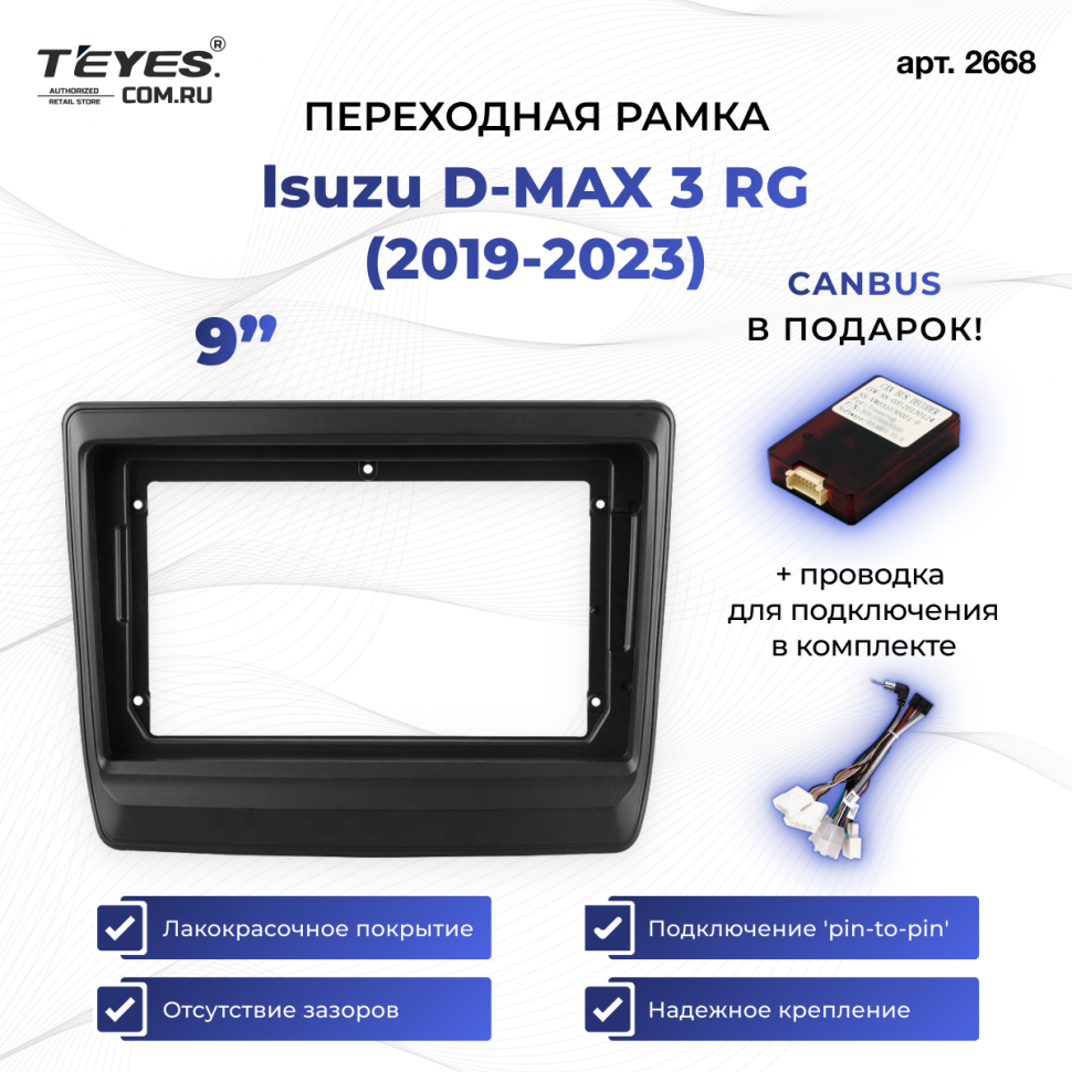 Переходная рамка lsuzu D-MAX 3 RG (2019-2023) (9&quot;)