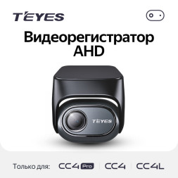 Аналоговый Видеорегистратор/камера Teyes