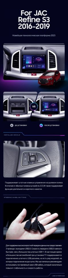 Штатная магнитола Teyes CC3 4/32 JAC Refine S3 (2016-2019)