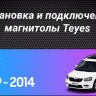 Штатная магнитола Teyes CC3 2K 6/128 Skoda Yeti 5L (2009-2014) (13&quot;)