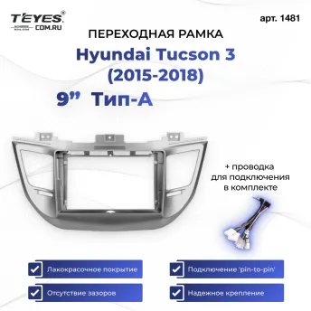 Переходная рамка Hyundai Tucson 3 (2015-2018) Тип-A (9")