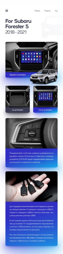 Переходная рамка Subaru Forester 5 (2018-2023) (9&quot;)