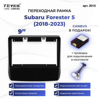 Переходная рамка Subaru Forester 5 (2018-2023) (9&quot;)