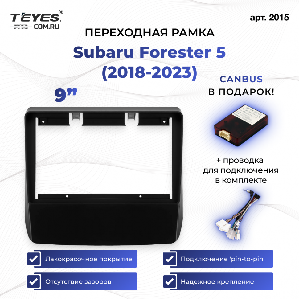 Переходная рамка Subaru Forester 5 (2018-2023) (9&quot;)