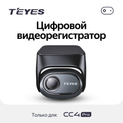 Цифровой Видеорегистратор/камера Teyes CC4 Pro