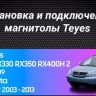Штатная магнитола Teyes CC3 2K 4/64 Toyota Harrier (2003-2009)