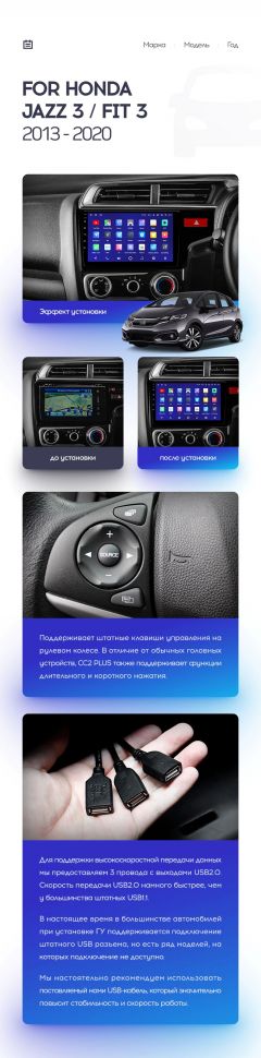 Переходная рамка Honda Jazz 3 / Fit 3 GP GK (2013-2020) Тип-B (10&quot;)