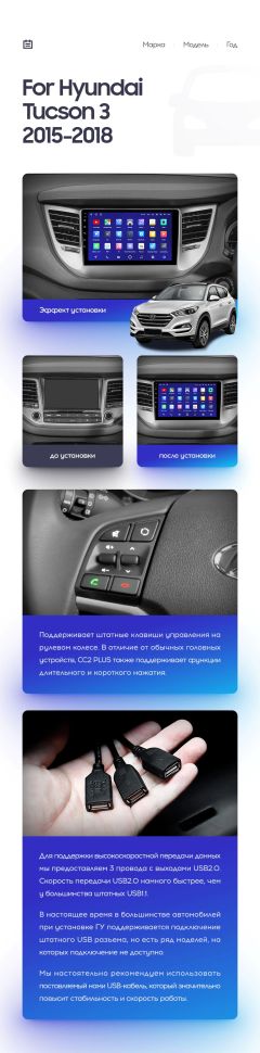 Переходная рамка Hyundai Tucson 3 (2015-2018) Тип-B (9&quot;)