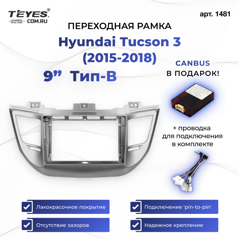 Переходная рамка Hyundai Tucson 3 (2015-2018) Тип-B (9&quot;)