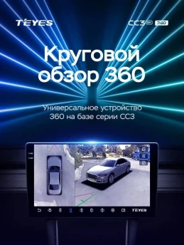 Штатная магнитола Teyes CC3 2K 360 6/128 Toyota Succeed (2014-2020)