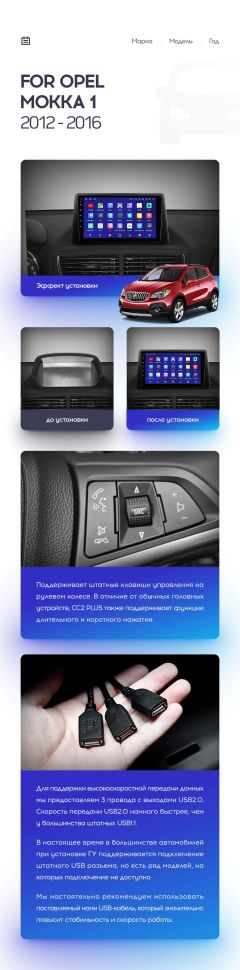 Переходная рамка Opel Mokka 1 (2012-2016) (9&quot;)