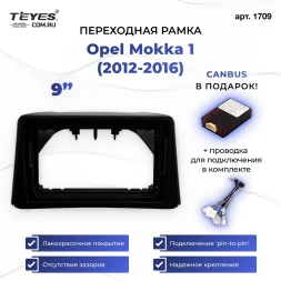 Переходная рамка Opel Mokka 1 (2012-2016) (9")