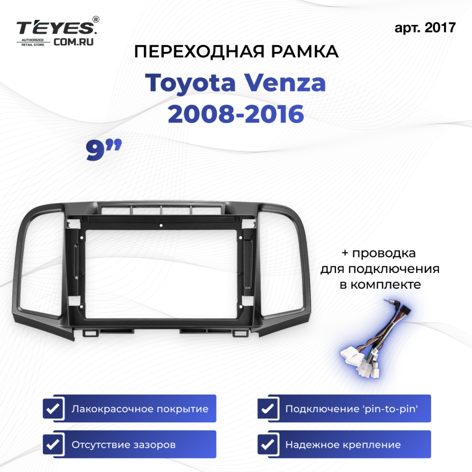 Переходная рамка Toyota Venza 2008-2016 (9&quot;)