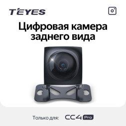 Цифровая камера заднего вида Teyes для CC4 Pro