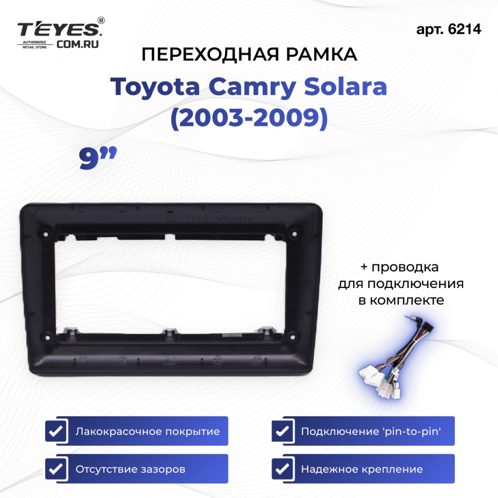 Переходная рамка Toyota Camry Solara (2003-2009) (9&quot;)