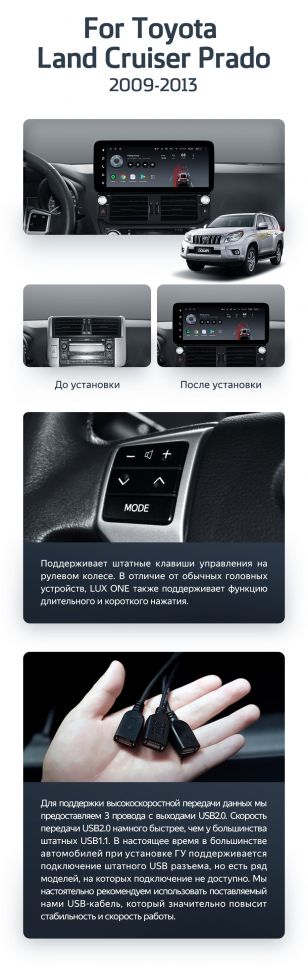 Штатная магнитола Teyes LUX ONE 4/32 Toyota Land Cruiser Prado 150 (2009-2013)