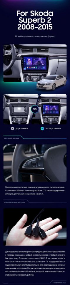 Штатная магнитола Teyes CC3 4/32 Skoda Superb 2 B6 (2008-2015)