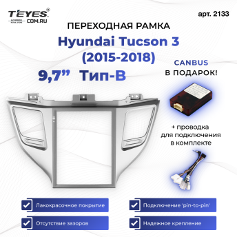 Переходная рамка Hyundai Tucson 3 (2015-2018) Тип-B (9,7&quot;)