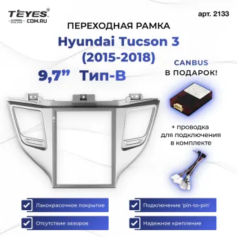 Переходная рамка Hyundai Tucson 3 (2015-2018) Тип-B (9,7")