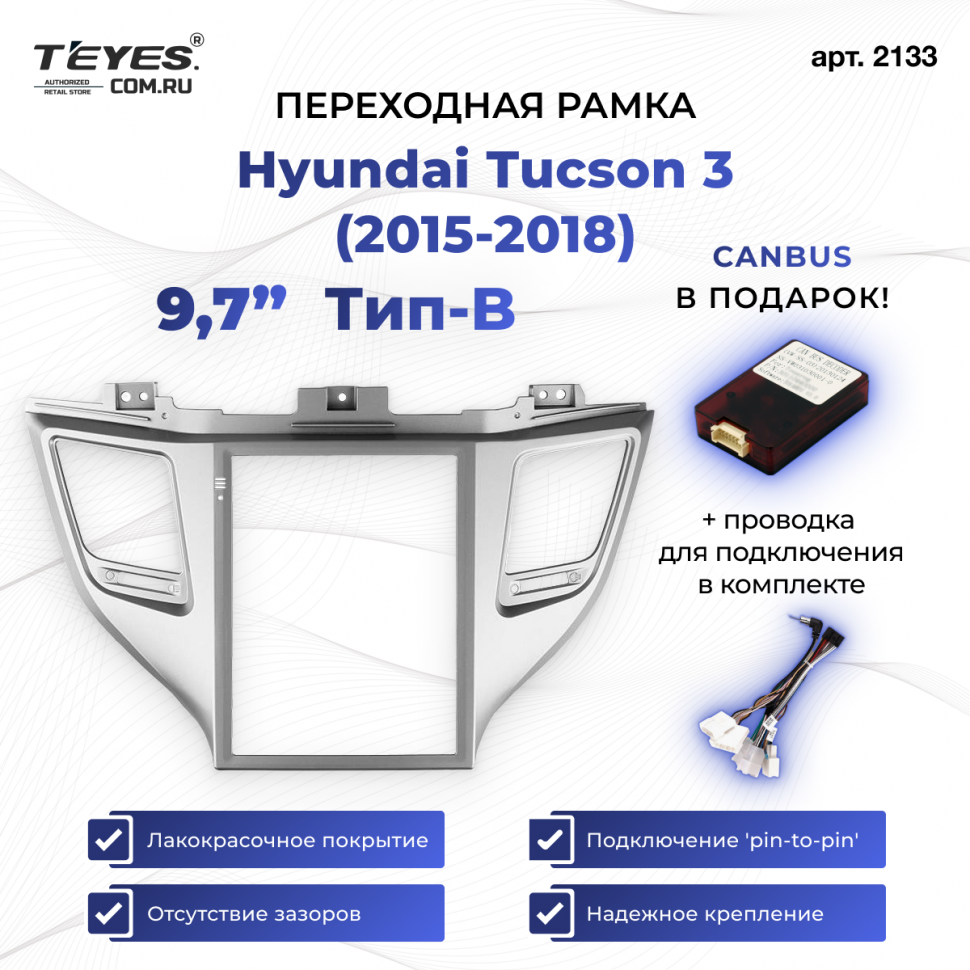 Переходная рамка Hyundai Tucson 3 (2015-2018) Тип-B (9,7&quot;)