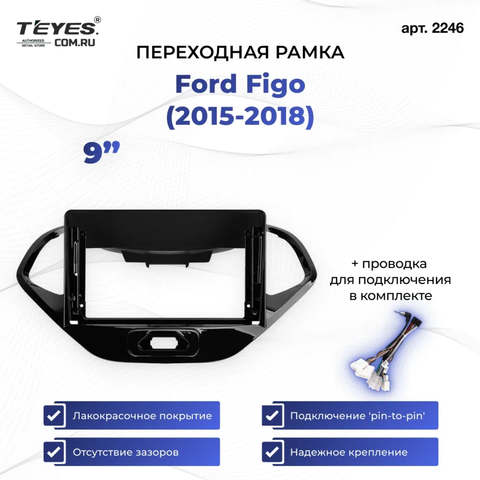 Переходная рамка Ford Figo (2015-2018) (9")