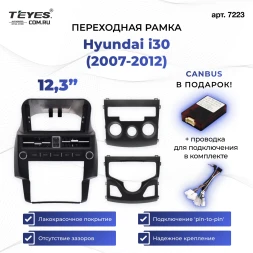 Переходная рамка Hyundai i30 (2007-2012) (12,3")