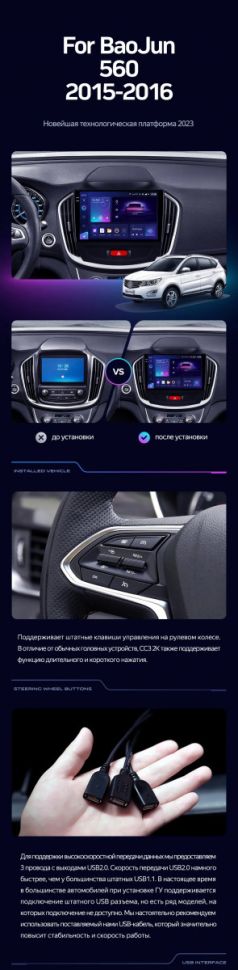 Штатная магнитола Teyes CC3L 4/32 BaoJun 560 (2015-2016)