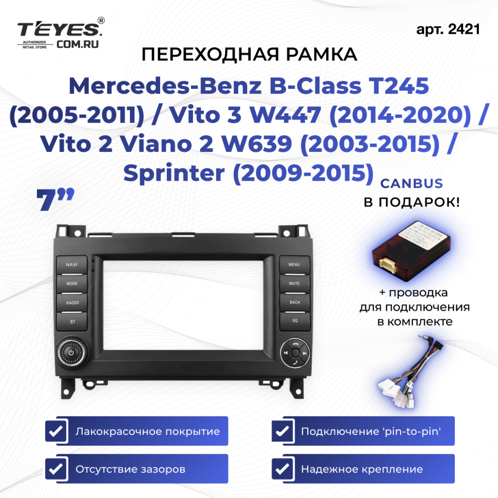 Переходная рамка Mercedes-Benz B-Class T245 (2005-2011) / Vito 3 W447 (2014-2020) / Vito 2 Viano 2 W639 (2003-2015) / Sprinter (2009-2015) (7&quot;)