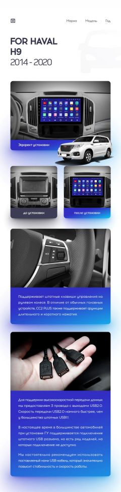 Переходная рамка Haval H9 (2014-2020) (10&quot;)