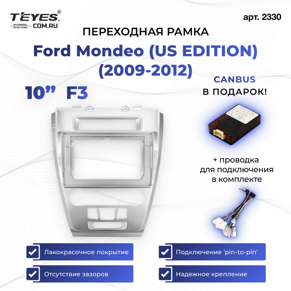 Переходная рамка Ford Mondeo (US EDITION) (2009-2012) F3 (10&quot;)