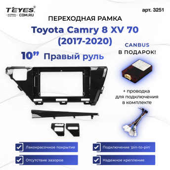 Переходная рамка Toyota Camry 8 XV 70 (2017-2020) Правый руль (10&quot;)