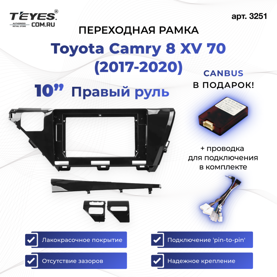 Переходная рамка Toyota Camry 8 XV 70 (2017-2020) Правый руль (10&quot;)