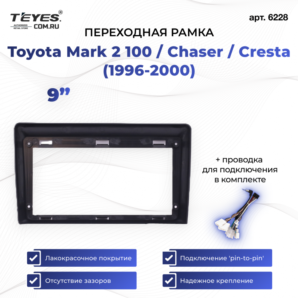 Переходная рамка Toyota Mark 2 100 / Chaser / Cresta (1996-2000) (9&quot;)