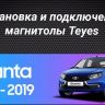 Штатная магнитола Teyes CC3 2K 360 6/128 Lada Granta Cross (2018-2023) (13&quot;)