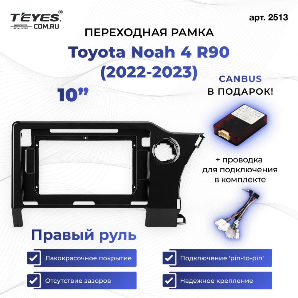Переходная рамка Toyota Noah 4 R90 (2022-2023) Правый руль (10&quot;)