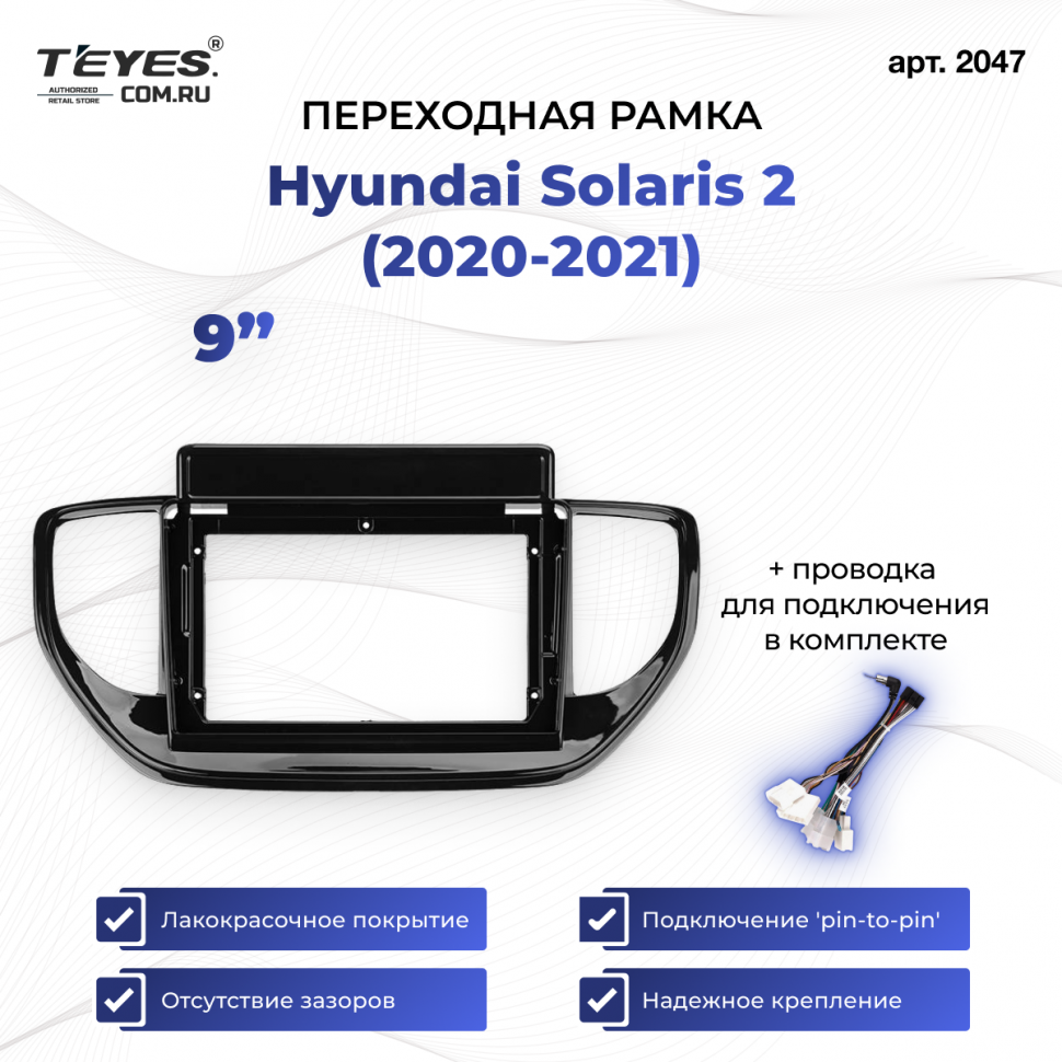 Переходная рамка Hyundai Solaris 2 (2020-2021) (9&quot;)